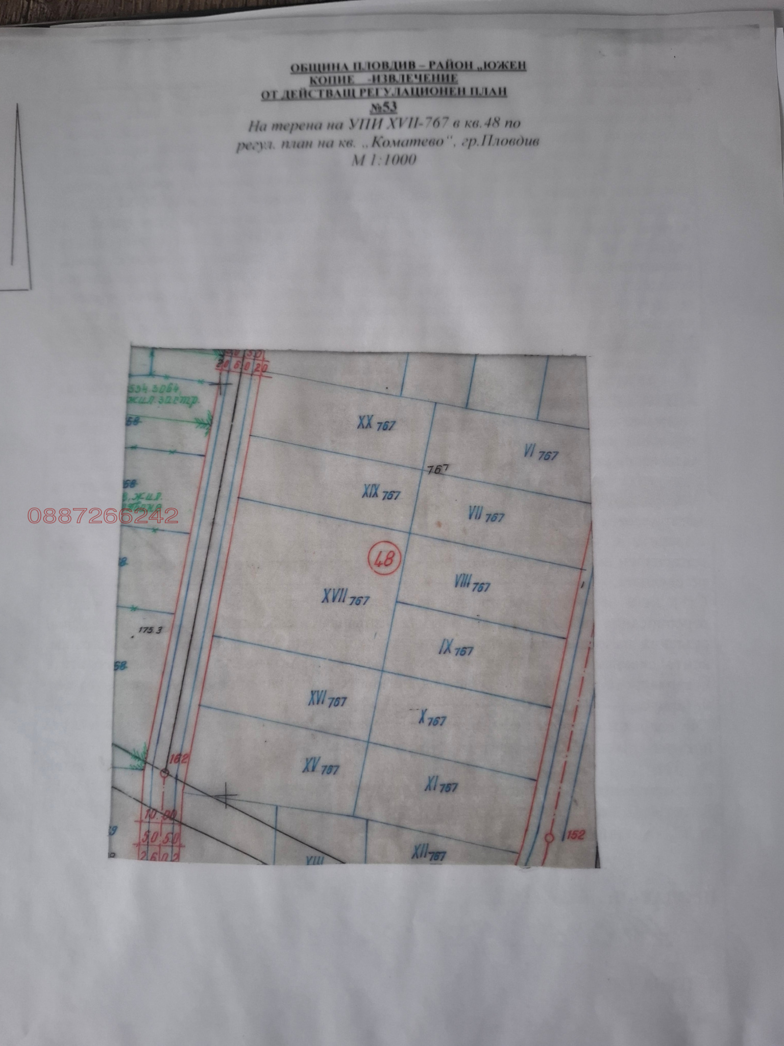 Продава ПАРЦЕЛ, гр. Пловдив, Коматево