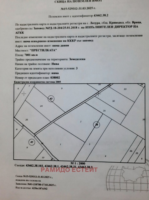 Продава  Земеделска земя област Враца , с. Три кладенци , 32 дка | 43665374 - изображение [3]