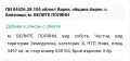 Продава ЗЕМЕДЕЛСКА ЗЕМЯ, с. Близнаци, област Варна, снимка 2