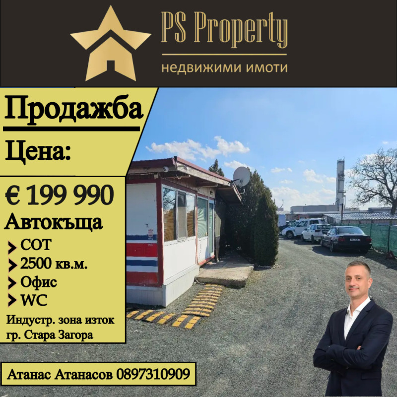 Продава  Парцел град Стара Загора , Индустриална зона - изток , 2500 кв.м | 76812910