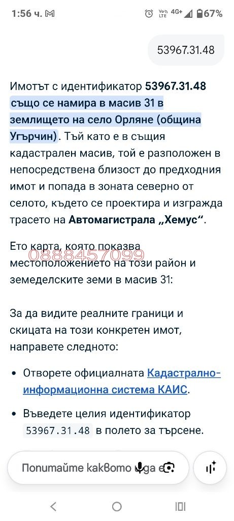 Продава ЗЕМЕДЕЛСКА ЗЕМЯ, с. Орляне, област Ловеч, снимка 7 - Земеделска земя - 56052581
