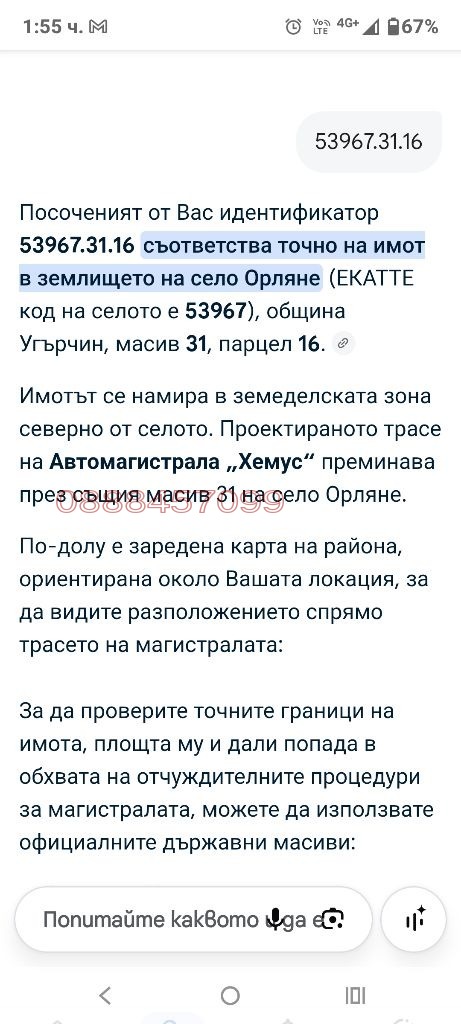 Продава ЗЕМЕДЕЛСКА ЗЕМЯ, с. Орляне, област Ловеч, снимка 8 - Земеделска земя - 56052581