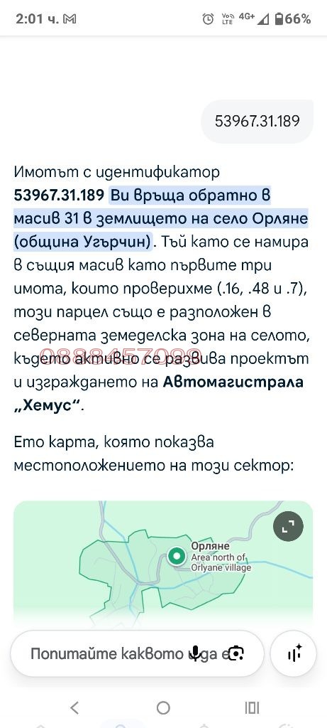 Продава ЗЕМЕДЕЛСКА ЗЕМЯ, с. Орляне, област Ловеч, снимка 6 - Земеделска земя - 56052581