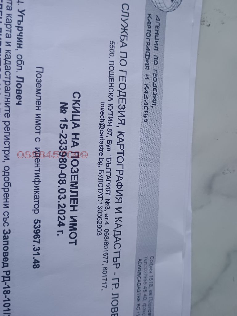 Продава ЗЕМЕДЕЛСКА ЗЕМЯ, с. Орляне, област Ловеч, снимка 2 - Земеделска земя - 56052581