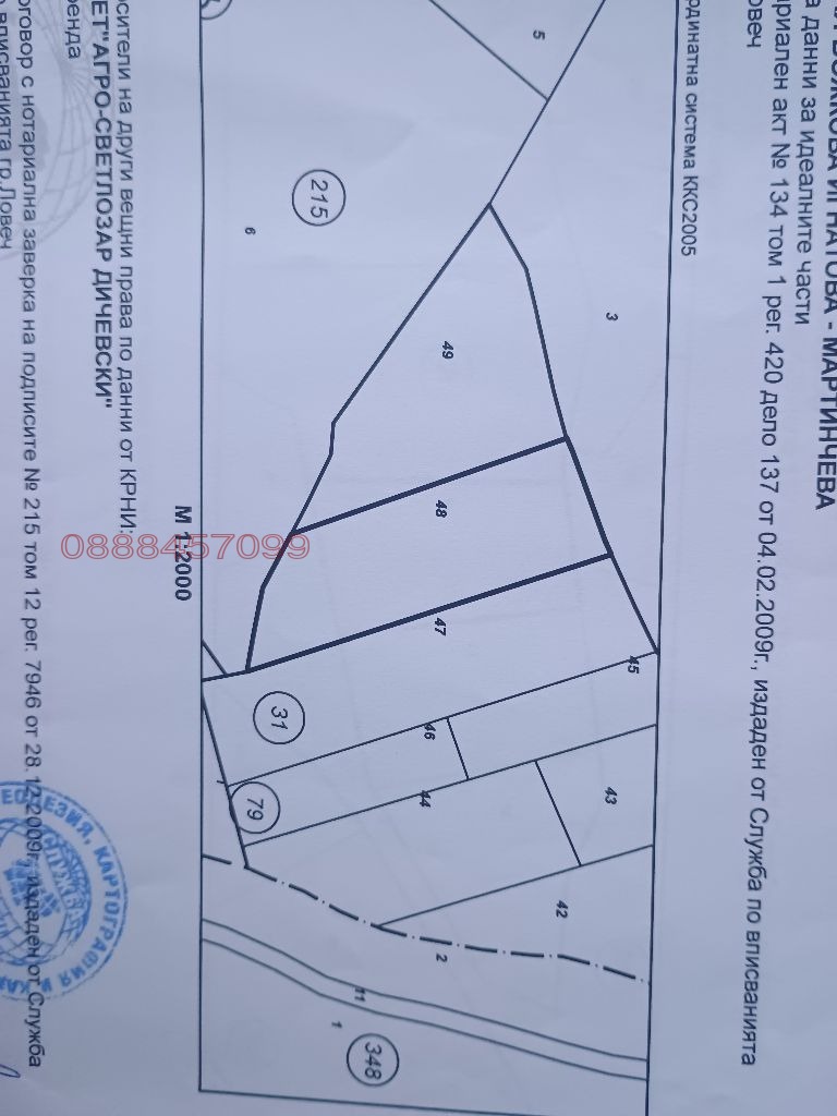 Продава ЗЕМЕДЕЛСКА ЗЕМЯ, с. Орляне, област Ловеч