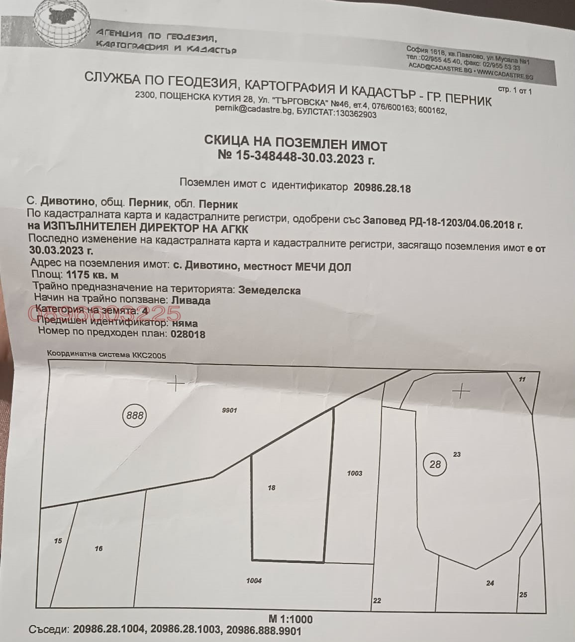 Продава ПАРЦЕЛ, с. Дивотино, област Перник, снимка 3 - Парцели - 55024191
