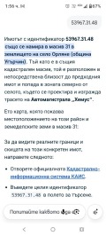 Продава ЗЕМЕДЕЛСКА ЗЕМЯ, с. Орляне, област Ловеч, снимка 7