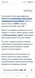 Продава ЗЕМЕДЕЛСКА ЗЕМЯ, с. Орляне, област Ловеч, снимка 8