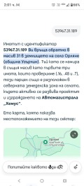 Продава ЗЕМЕДЕЛСКА ЗЕМЯ, с. Орляне, област Ловеч, снимка 6