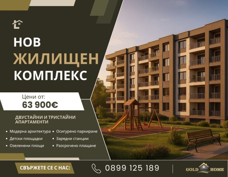 Προς πώληση  1 υπνοδωμάτιο Πλοβδηβ , Χρηστο Σμηρνενσκη , 57 τ.μ | 66061403