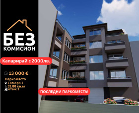 Parkplatz Samara 1, Stara Zagora