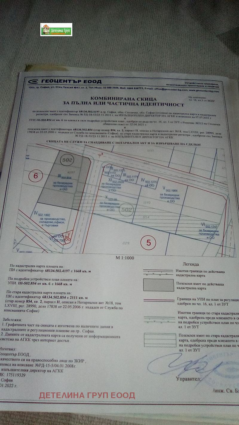 Продава ПАРЦЕЛ, гр. София, Илиянци, снимка 2 - Парцели - 48255484