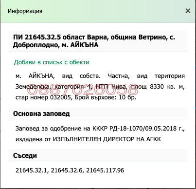 Продава ЗЕМЕДЕЛСКА ЗЕМЯ, с. Доброплодно, област Варна, снимка 4 - Земеделска земя - 55902689