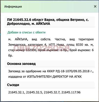 Продава ЗЕМЕДЕЛСКА ЗЕМЯ, с. Доброплодно, област Варна, снимка 5 - Земеделска земя - 55902689