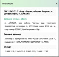 Продава ЗЕМЕДЕЛСКА ЗЕМЯ, с. Доброплодно, област Варна, снимка 6