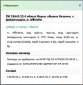 Продава ЗЕМЕДЕЛСКА ЗЕМЯ, с. Доброплодно, област Варна, снимка 5