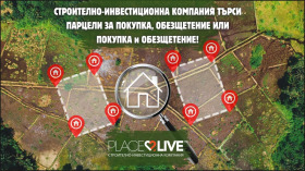 Продава парцел град София Център - [1] 