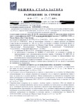 Продава ПАРЦЕЛ, с. Малка Верея, област Стара Загора, снимка 3