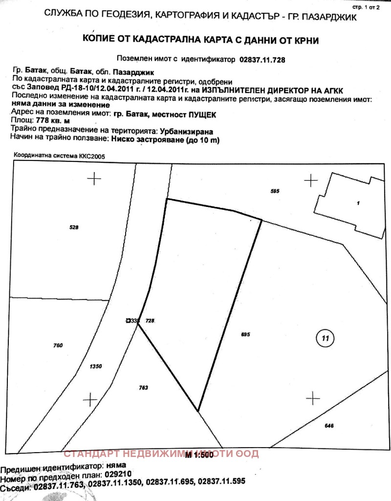 In vendita  Complotto regione Pazardzhik , iaz. Batak , 778 mq | 27927583 - Immagine [3]