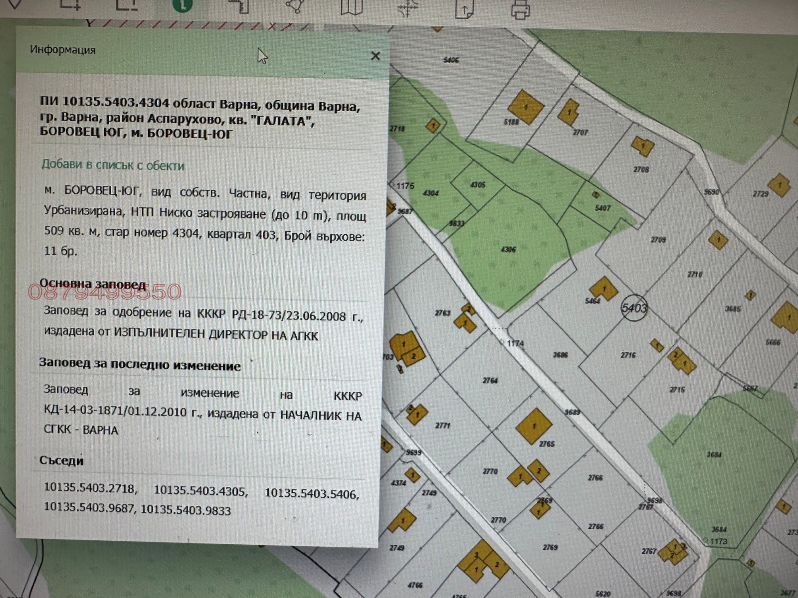 Продава ПАРЦЕЛ, гр. Варна, м-т Боровец - юг, снимка 4 - Парцели - 54615083