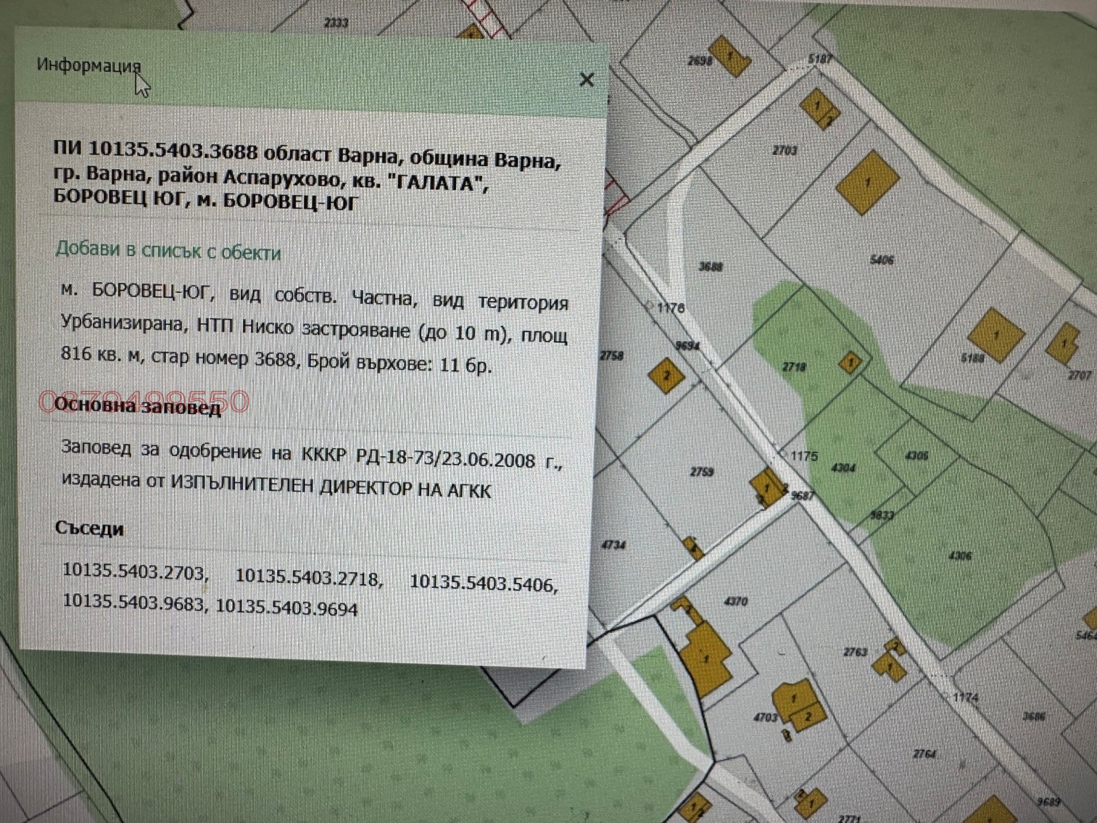 Продава ПАРЦЕЛ, гр. Варна, м-т Боровец - юг, снимка 2 - Парцели - 54615083