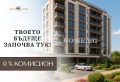 Продава 2-СТАЕН, град Пловдив, Южен • 78900 € / 154314.99 лв. • 37523311 1