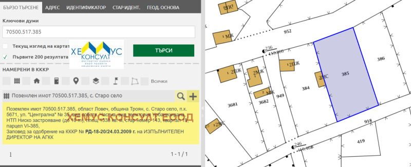 Продава ПАРЦЕЛ, с. Старо село, област Ловеч, снимка 8 - Парцели - 47576622