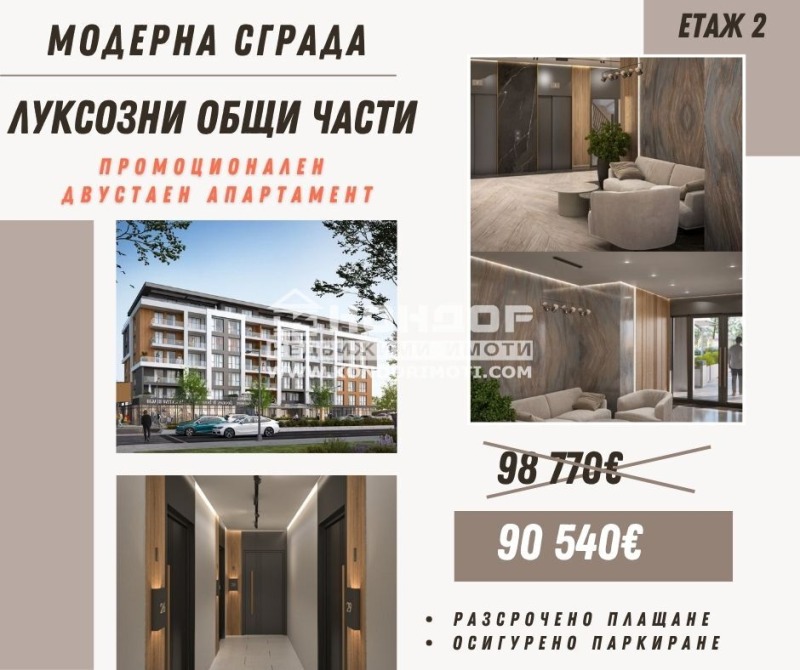 Продава  2-стаен, град Пловдив, Остромила • 90 540 EUR • ID 76375085 — holmes.bg - [1] 
