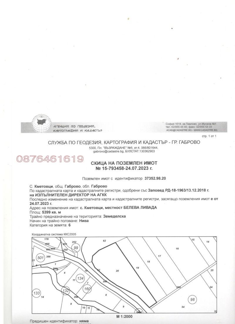 Продава  Парцел област Габрово , с. Кметовци , 5400 кв.м | 76207781 - изображение [4]