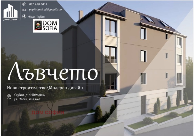 Продава МНОГОСТАЕН в град София, м-т Гърдова глава - 213 кв.м / 800 000 € » 1 564 664.00 лв., ДОМ СОФИЯ