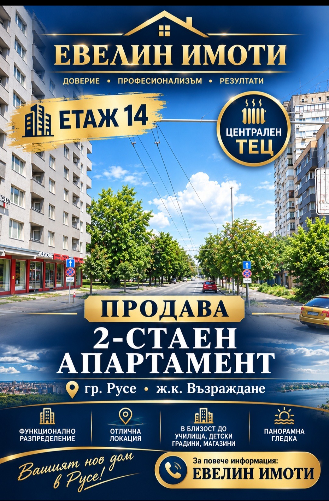 Продава 2-СТАЕН, гр. Русе, Възраждане