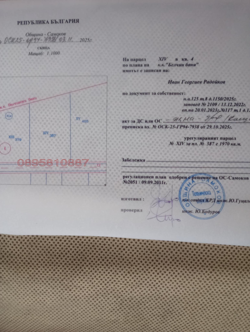 Продава ПАРЦЕЛ, с. Белчински бани, област София област