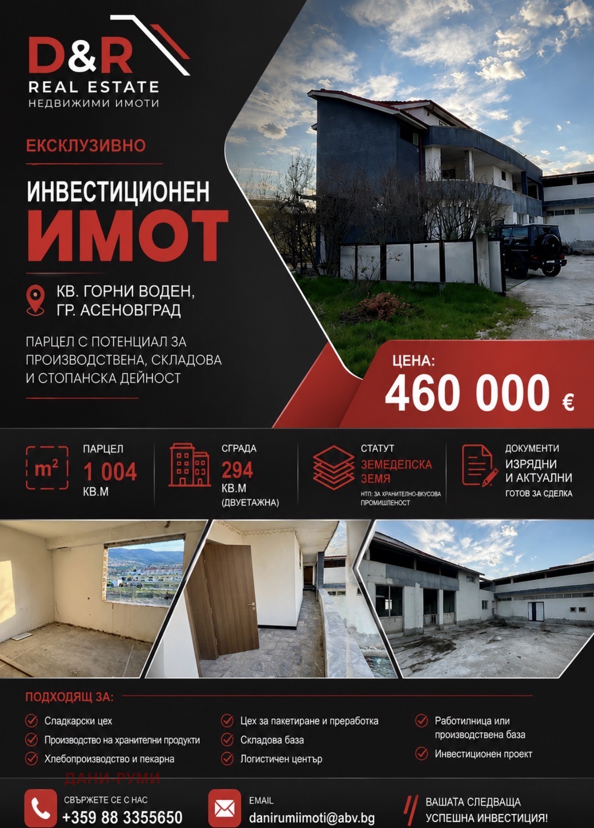 Продава БИЗНЕС ИМОТ, гр. Асеновград, област Пловдив