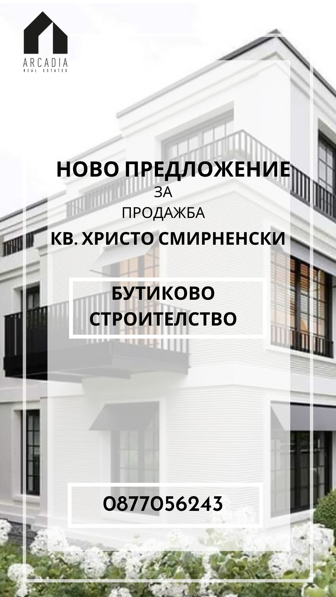 Продава 2-СТАЕН, гр. Пловдив, Христо Смирненски