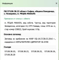 Продава  Земеделска земя област София , с. Пожарево , 45 дка | 79514614 - изображение [2]