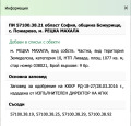 Продава  Земеделска земя област София , с. Пожарево , 45 дка | 79514614 - изображение [3]