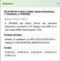 Продава  Земеделска земя област София , с. Пожарево , 45 дка | 79514614 - изображение [6]