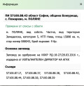 Продава  Земеделска земя област София , с. Пожарево , 45 дка | 79514614 - изображение [14]