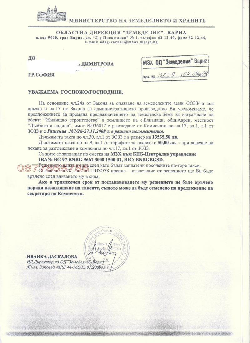 Продава ПАРЦЕЛ, с. Близнаци, област Варна, снимка 5 - Парцели - 52785474