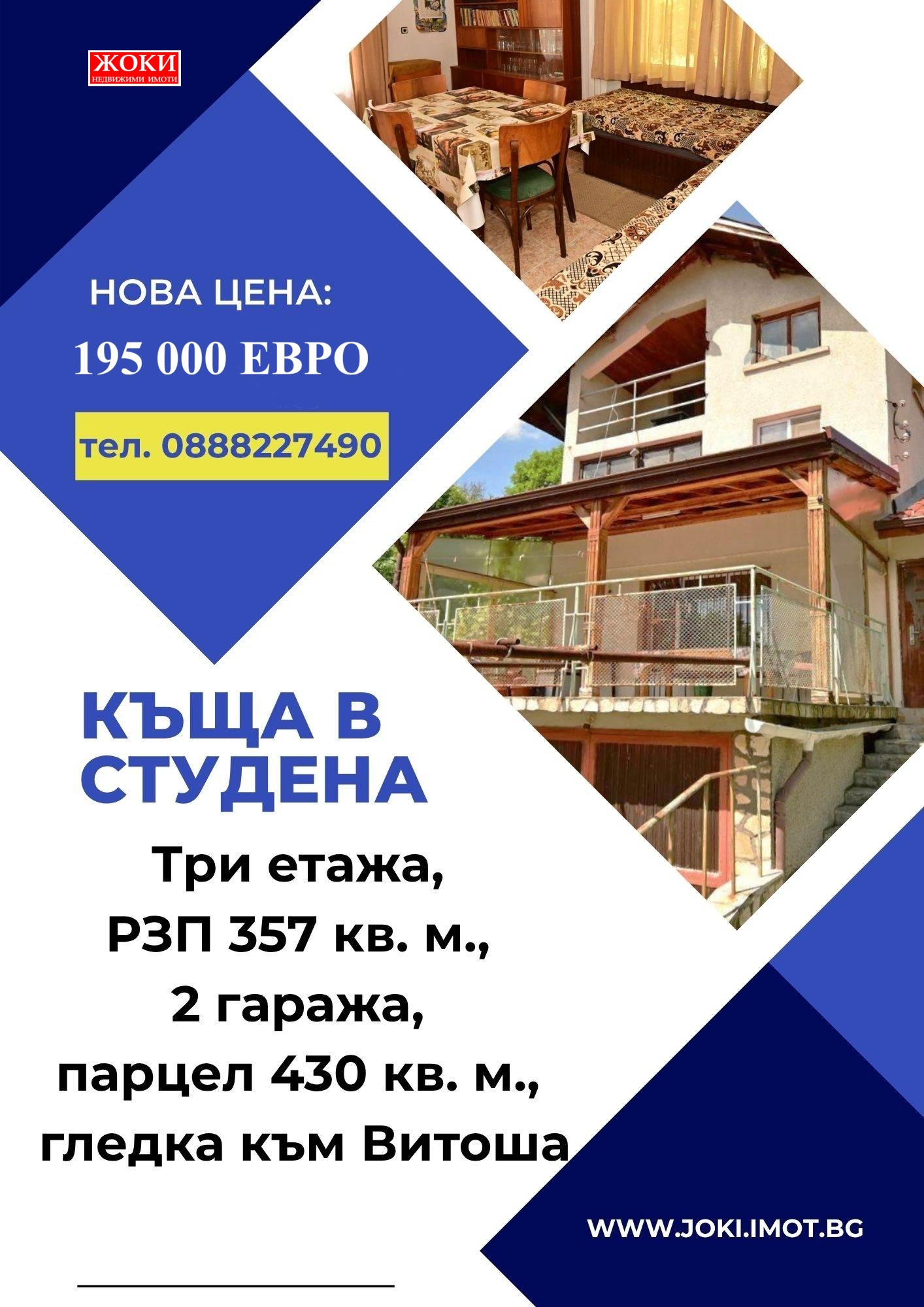 Продава ВИЛА, с. Студена, област Перник