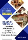 Продава ВИЛА, област Перник, с. Студена • 195000 € • 82640036 1