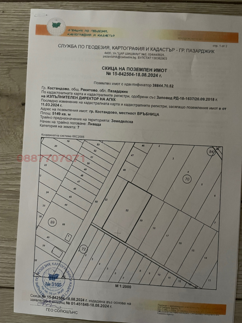Продава ПАРЦЕЛ в област Пазарджик, гр. Ракитово - 5149 кв.м / При запитване