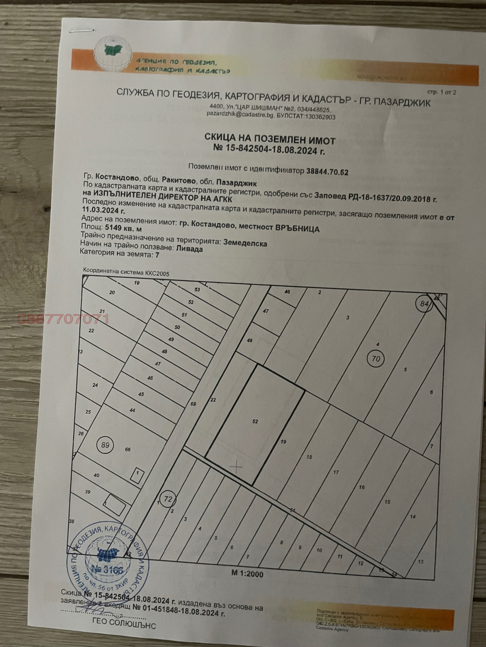 Продава ПАРЦЕЛ | Imot.bg — изображение 1