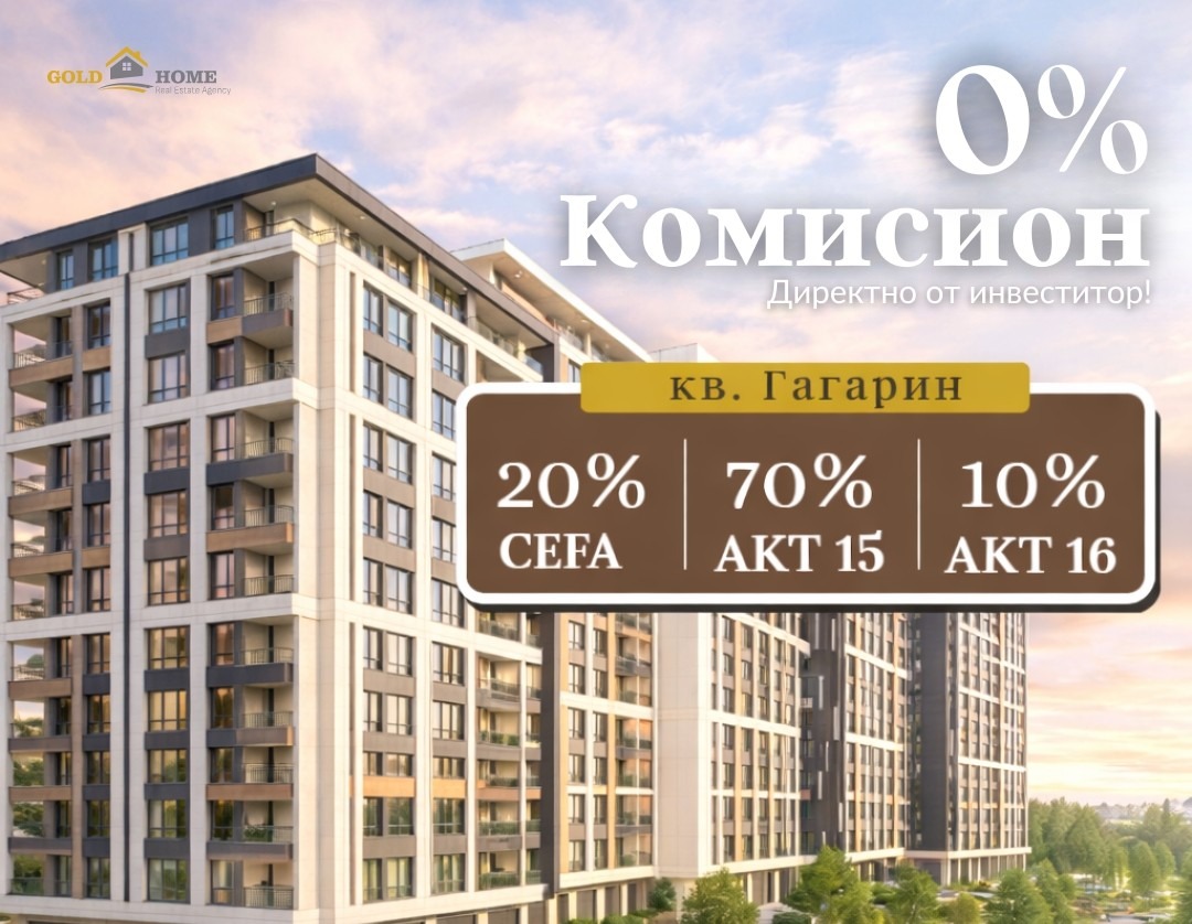 Продава 3-СТАЕН, гр. Пловдив, Гагарин