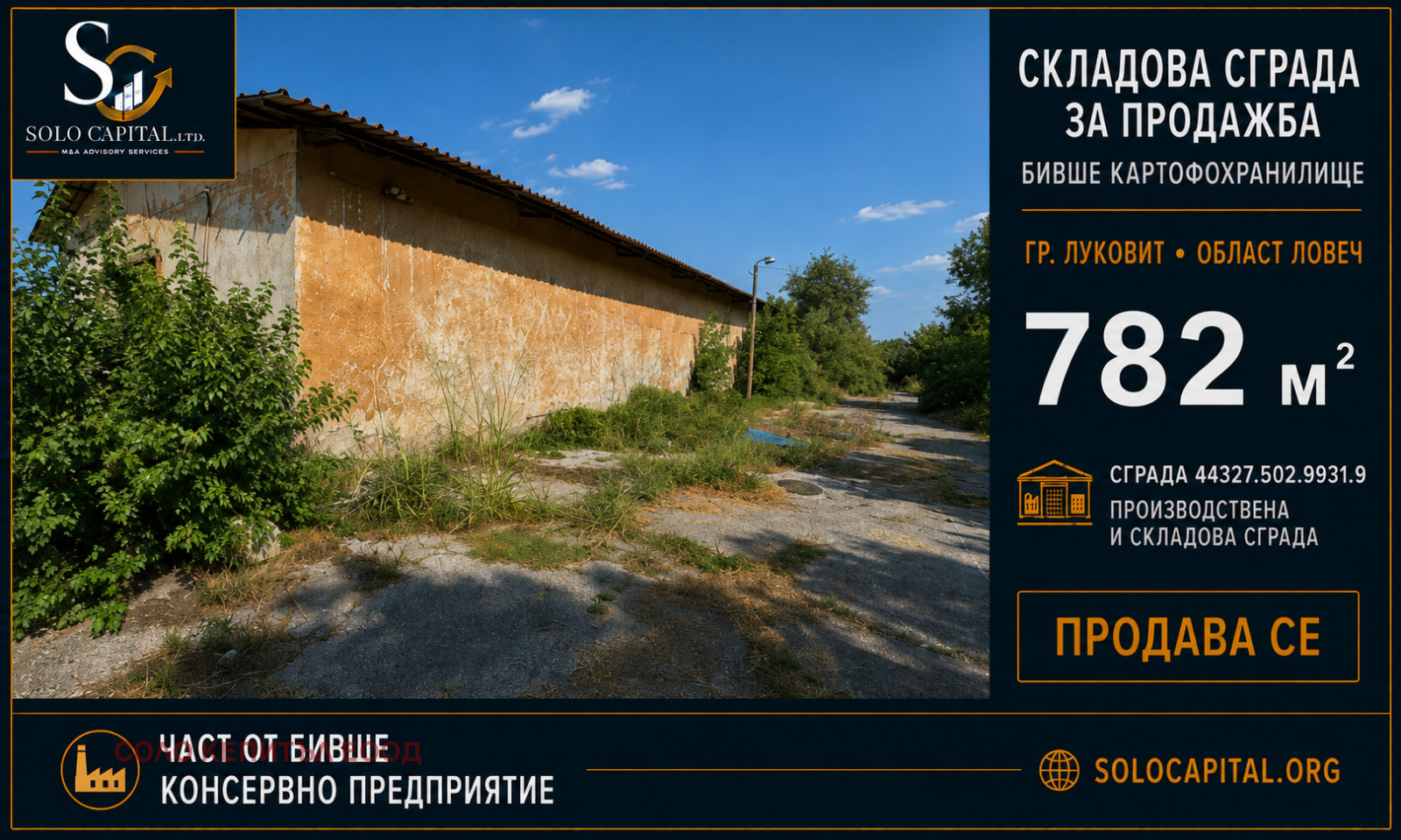 Продава СКЛАД, гр. Луковит, област Ловеч, снимка 2 - Складове - 55668105