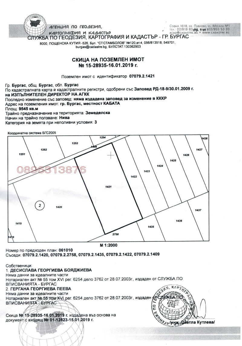Продава ПАРЦЕЛ, гр. Бургас, Пети километър