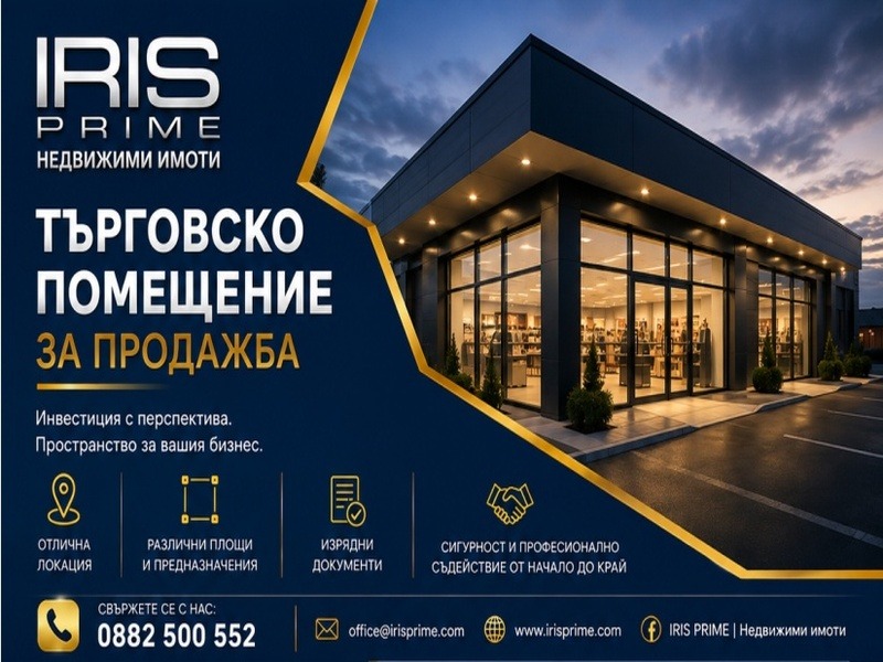Продава ОФИС, гр. Шумен, Център