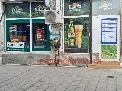 Продава МАГАЗИН, гр. Видин, Център