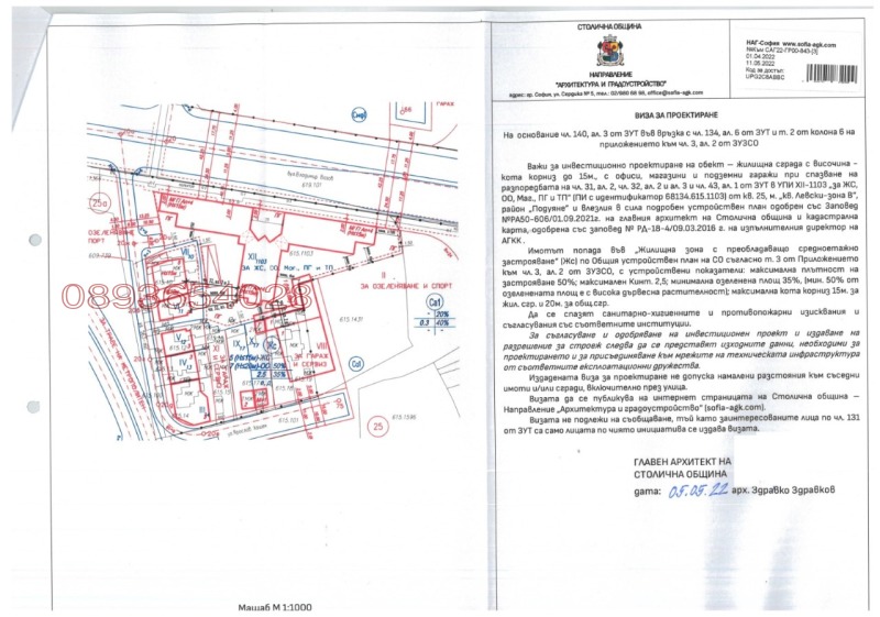 Продава ПАРЦЕЛ, гр. София, Левски В, снимка 5 - Парцели - 47563266