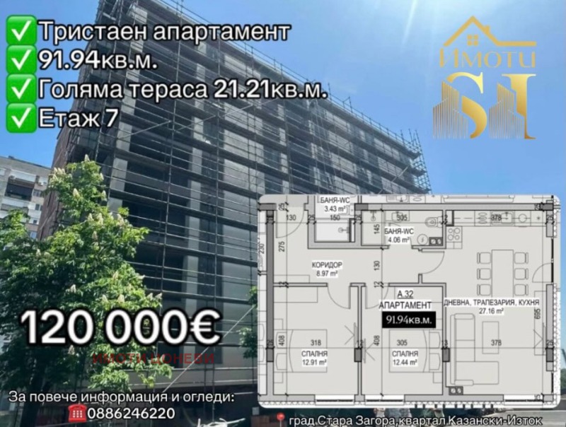 In vendita  2 camere da letto Stara Zagora , Kazanski - iztok , 92 mq | 23743173